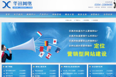 山西網站建設、網絡營銷首選品牌~!_