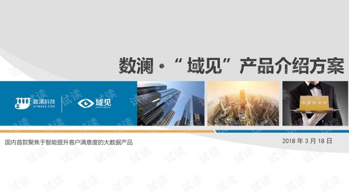 數(shù)瀾 域見(jiàn) 產(chǎn)品介紹方案文檔類 互聯(lián)網(wǎng)文檔類資源 csdn下載