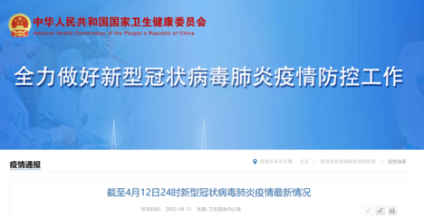 國家衛健委:昨日新增本土確診病例1500例 、無癥狀26420例