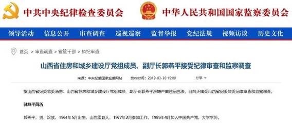 山西住建廳副廳長落馬,還有一個(gè)副廳級判了18年!