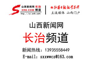 長治市全力打造山西重要增長極 數(shù)字化建設(shè)賦能區(qū)域發(fā)展