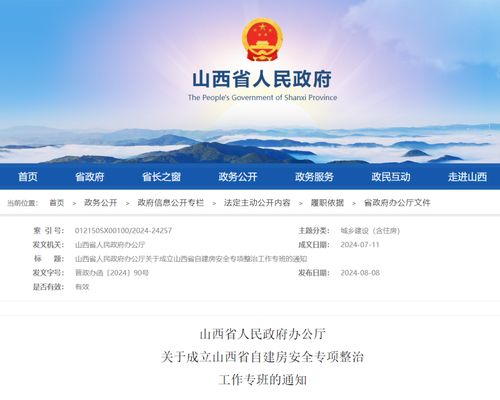 山西省成立專項(xiàng)整治工作專班 副省長任組長推動網(wǎng)站建設(shè)優(yōu)化