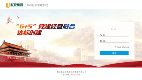 互聯(lián)網(wǎng)助力黨建經(jīng)營融合，聯(lián)投集團(tuán)6.5臺賬管理系統(tǒng)上線山西網(wǎng)站建設(shè)