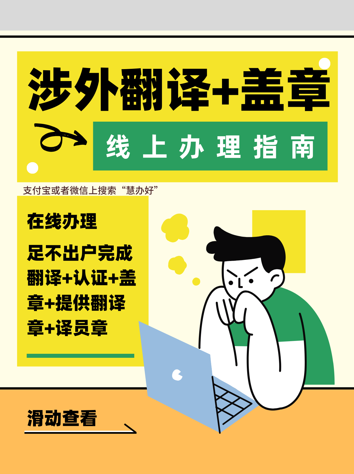 濟(jì)南翻譯機(jī)構(gòu)指南 如何高效辦理翻譯服務(wù)？